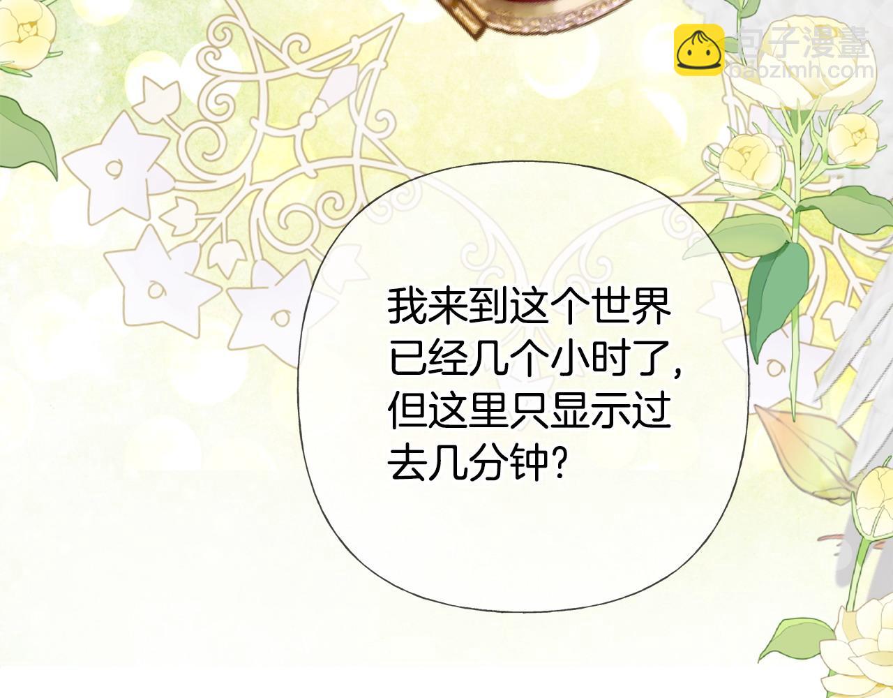 選個美男做爸爸 - 第85話 很強大(3/4) - 5