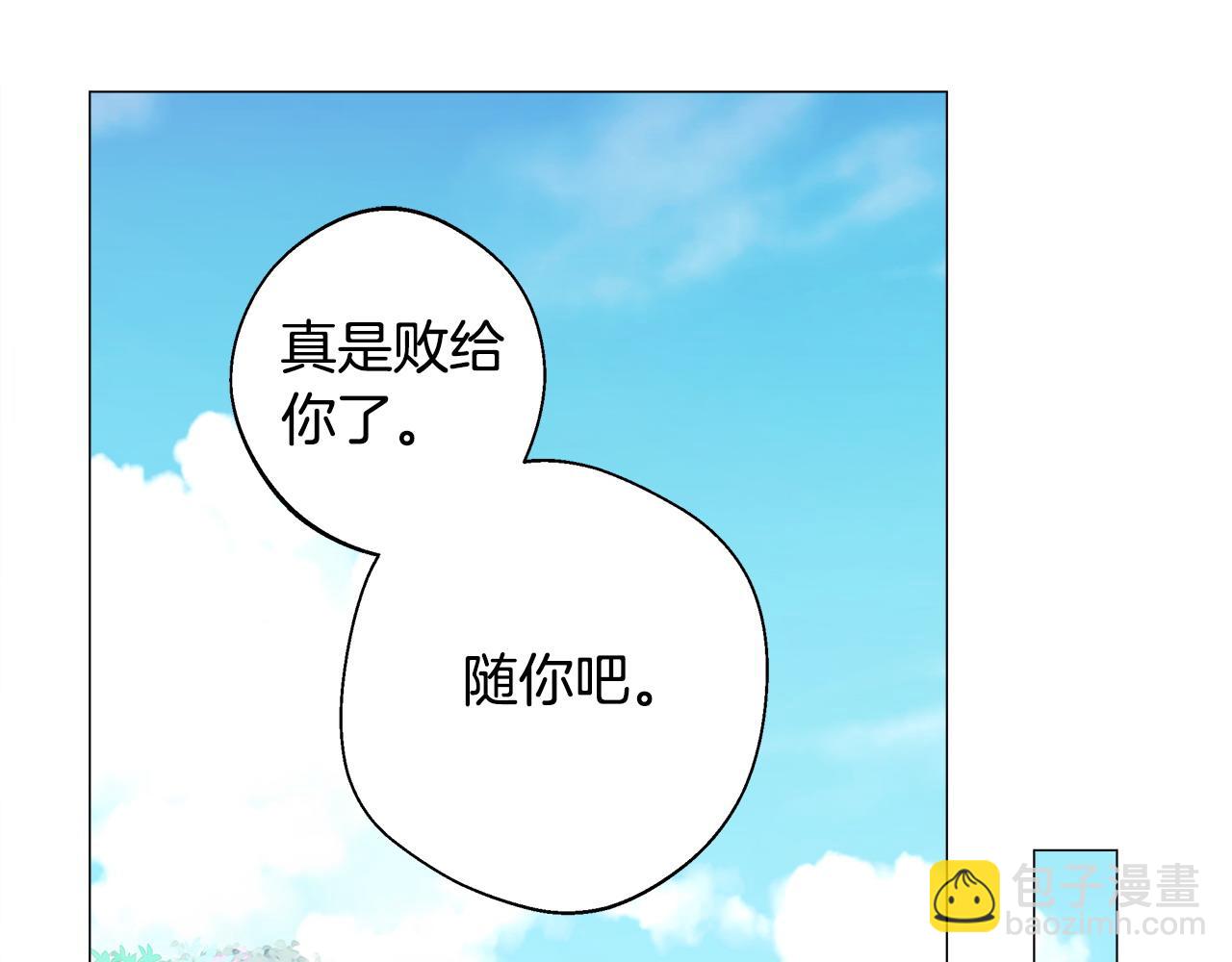 選個美男做爸爸 - 第85話 很強大(3/4) - 7