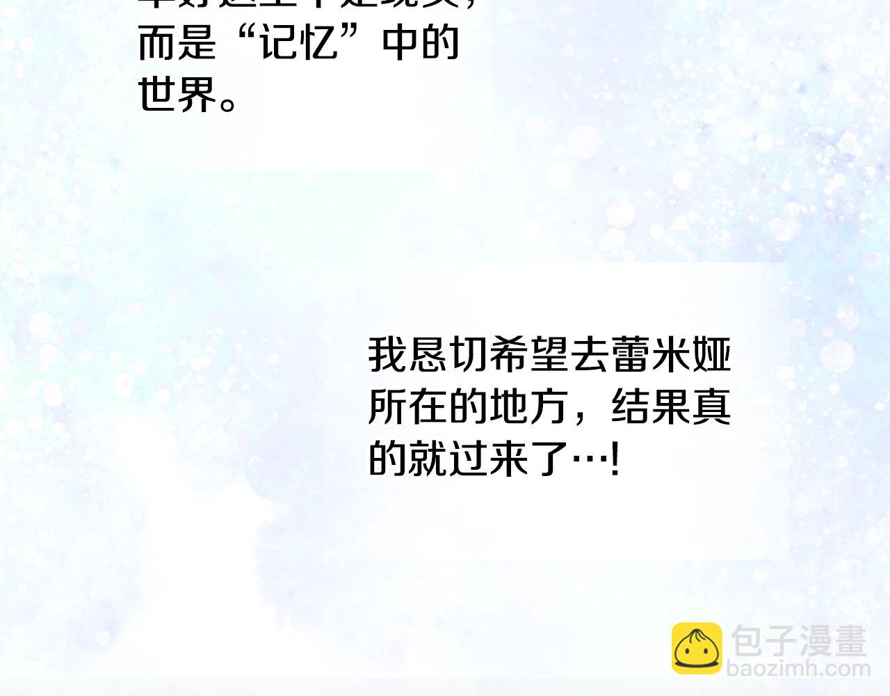 選個美男做爸爸 - 第85話 很強大(4/4) - 4