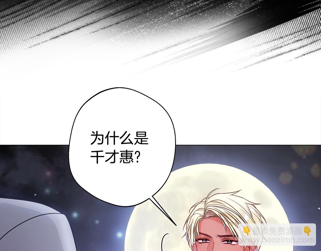 選個美男做爸爸 - 第85話 很強大(1/4) - 6