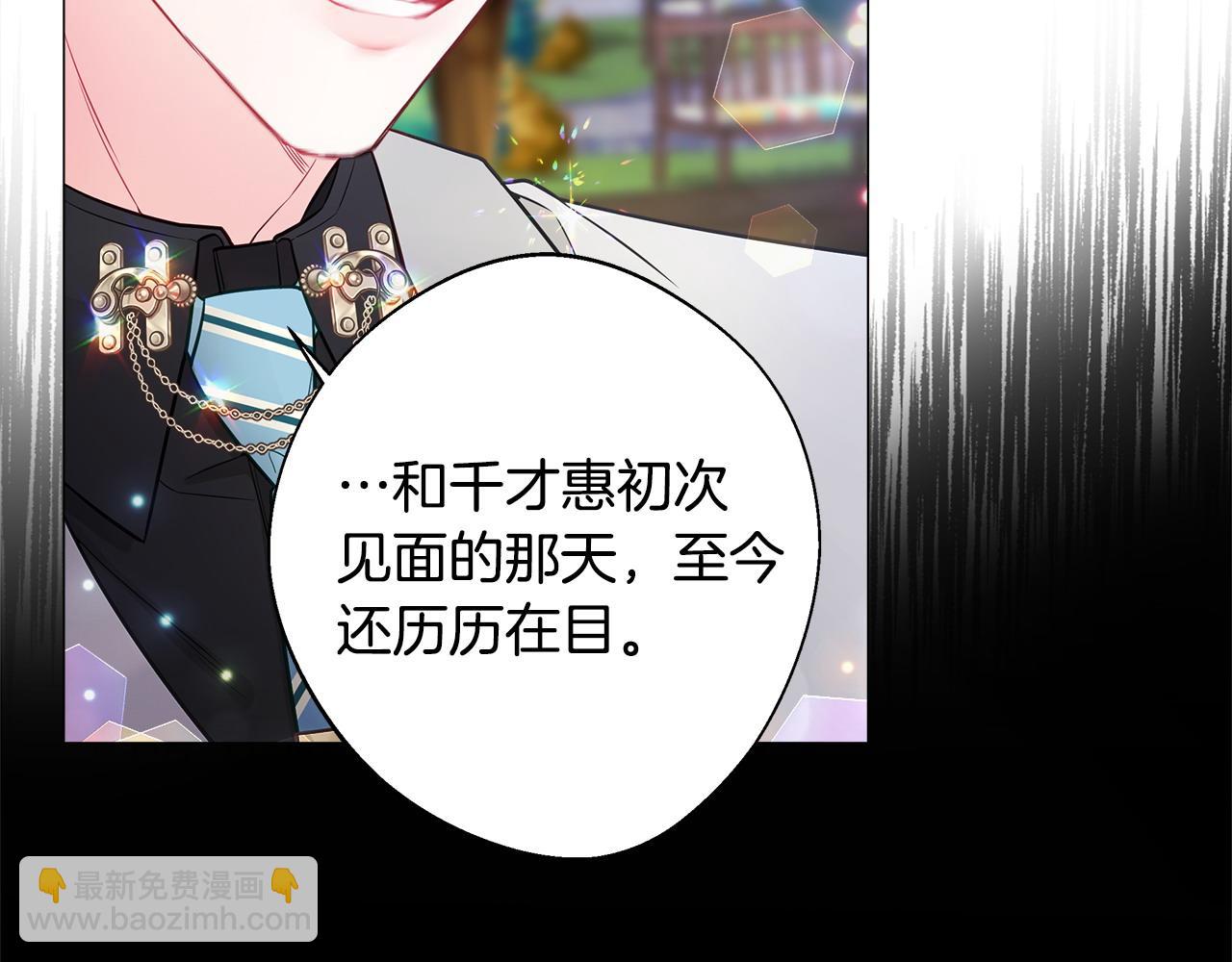 選個美男做爸爸 - 第85話 很強大(1/4) - 2