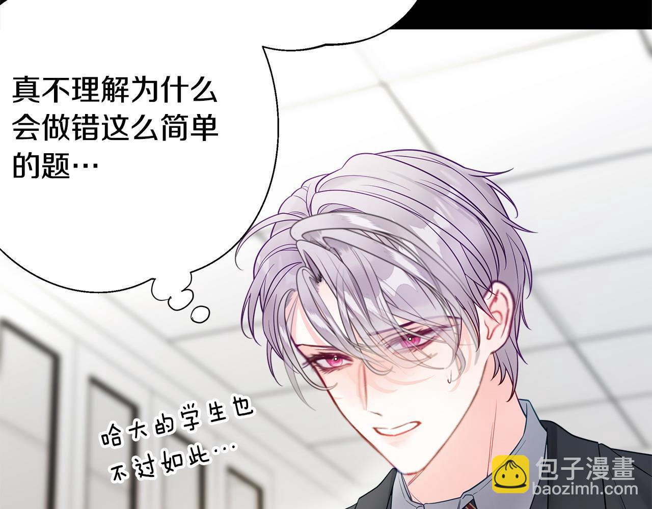 選個美男做爸爸 - 第85話 很強大(1/4) - 1