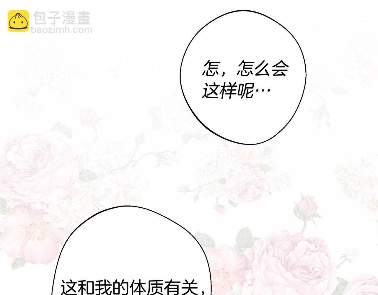 選個美男做爸爸 - 第85話 很強大(1/4) - 8