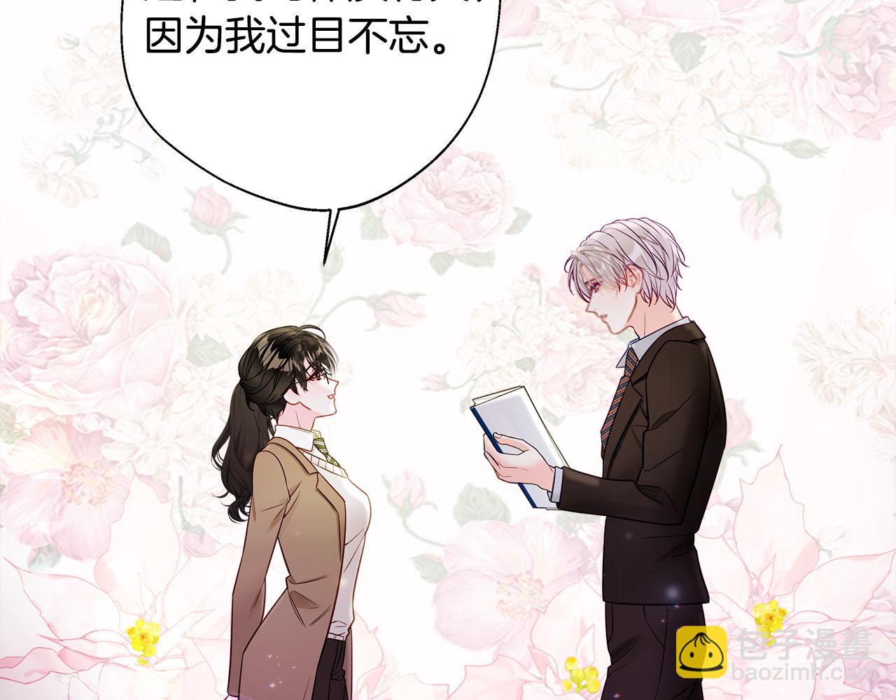 選個美男做爸爸 - 第85話 很強大(1/4) - 1