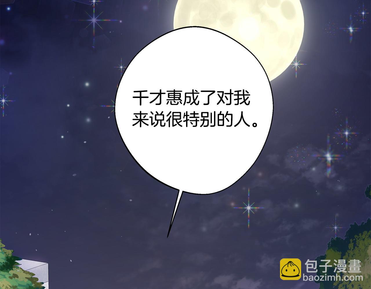 選個美男做爸爸 - 第85話 很強大(2/4) - 3