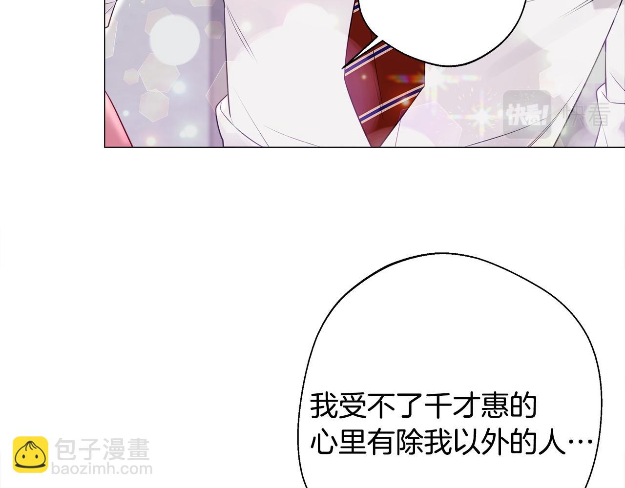 選個美男做爸爸 - 第85話 很強大(2/4) - 8