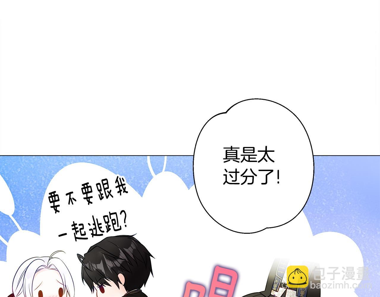 選個美男做爸爸 - 第85話 很強大(2/4) - 2