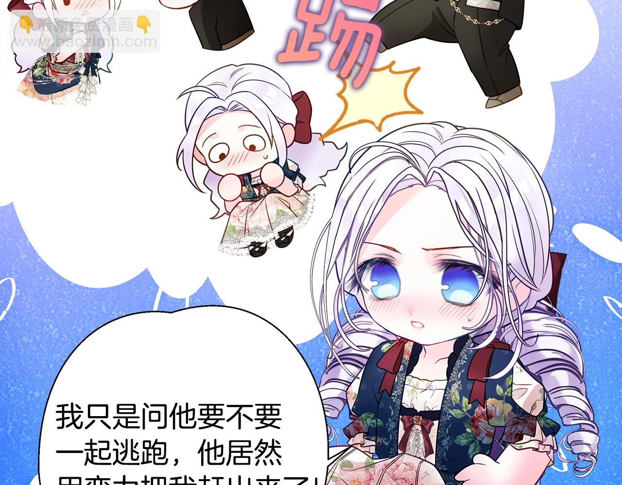 選個美男做爸爸 - 第85話 很強大(2/4) - 3