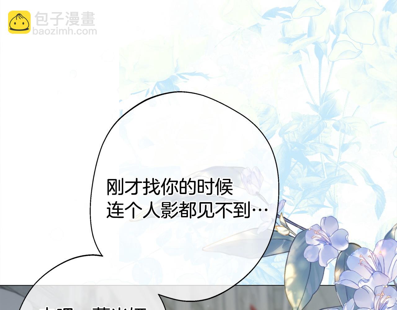 選個美男做爸爸 - 第87話 一定要回去(3/4) - 2