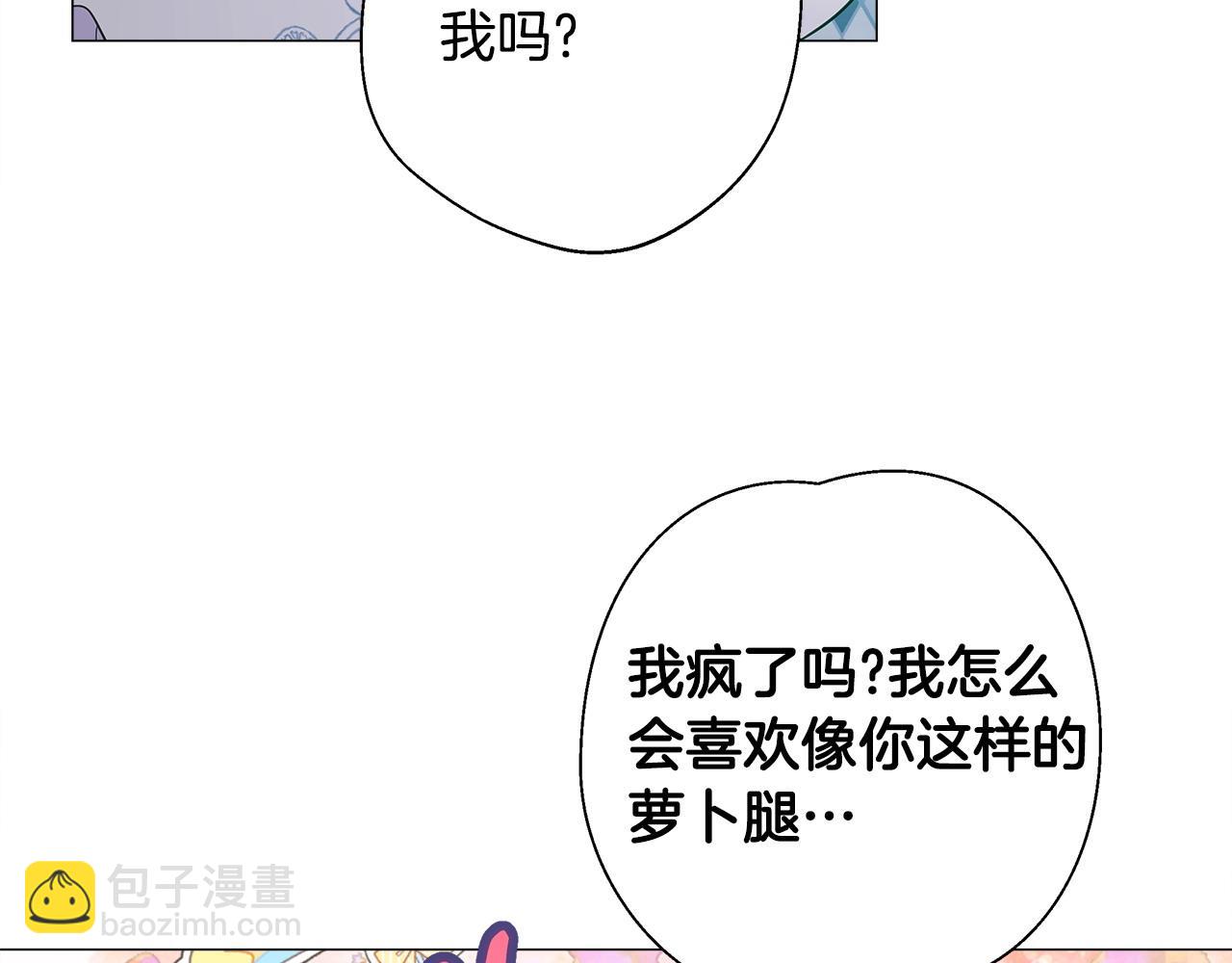 選個美男做爸爸 - 第87話 一定要回去(3/4) - 5