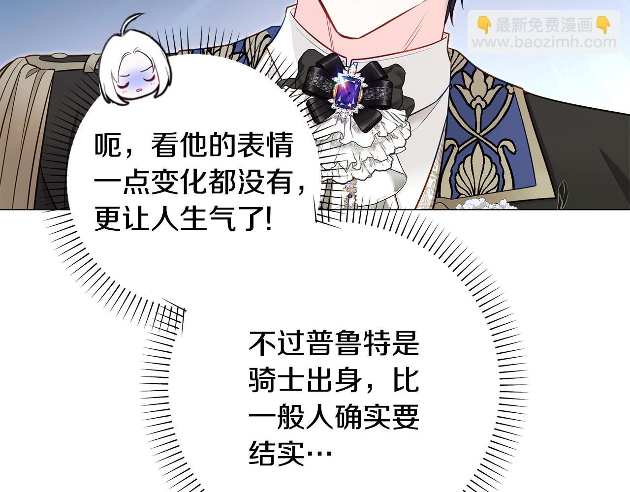 選個美男做爸爸 - 第87話 一定要回去(3/4) - 3