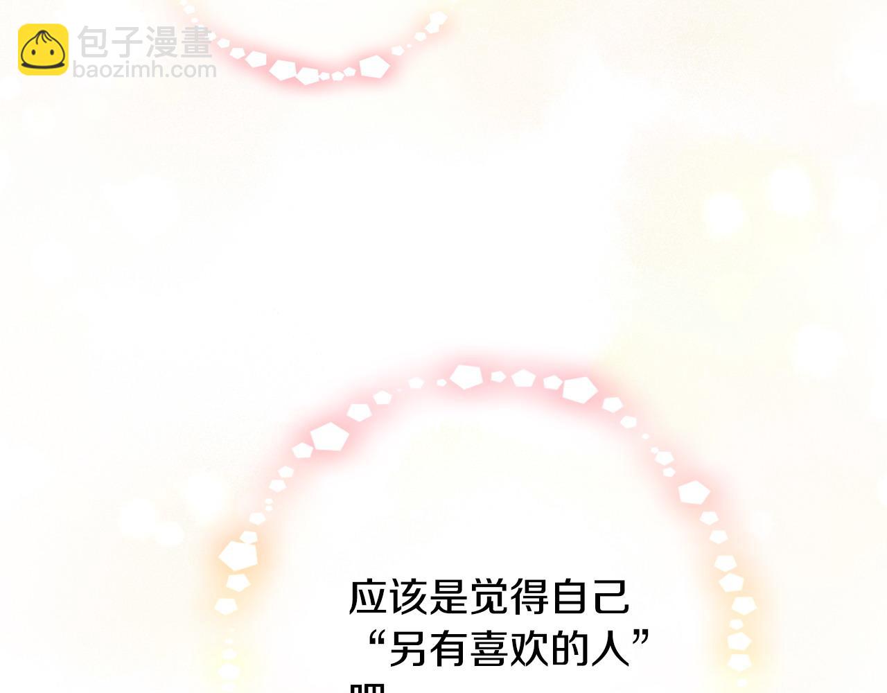 選個美男做爸爸 - 第87話 一定要回去(3/4) - 5