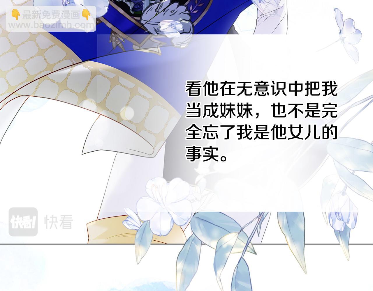 選個美男做爸爸 - 第87話 一定要回去(3/4) - 1