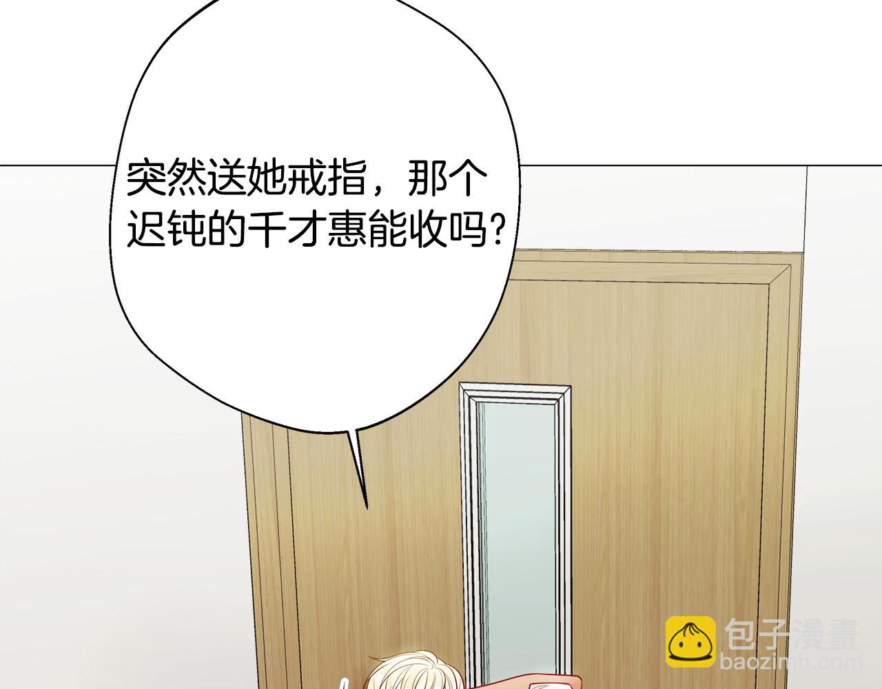 選個美男做爸爸 - 第87話 一定要回去(4/4) - 3