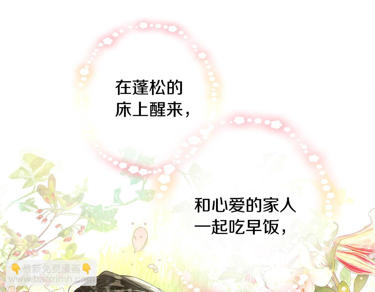 選個美男做爸爸 - 第87話 一定要回去(1/4) - 1