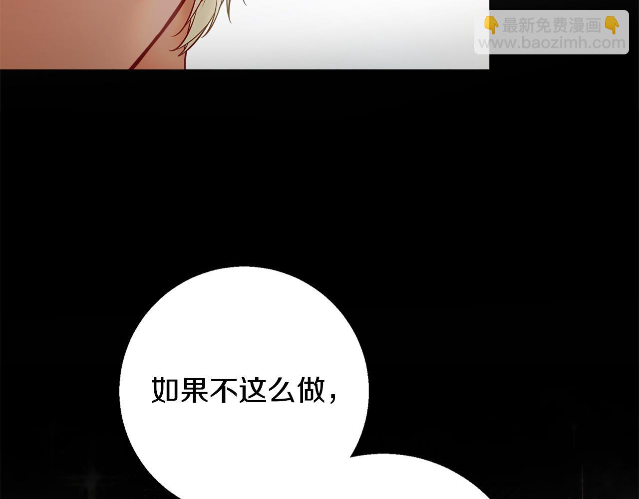 選個美男做爸爸 - 第87話 一定要回去(4/4) - 1