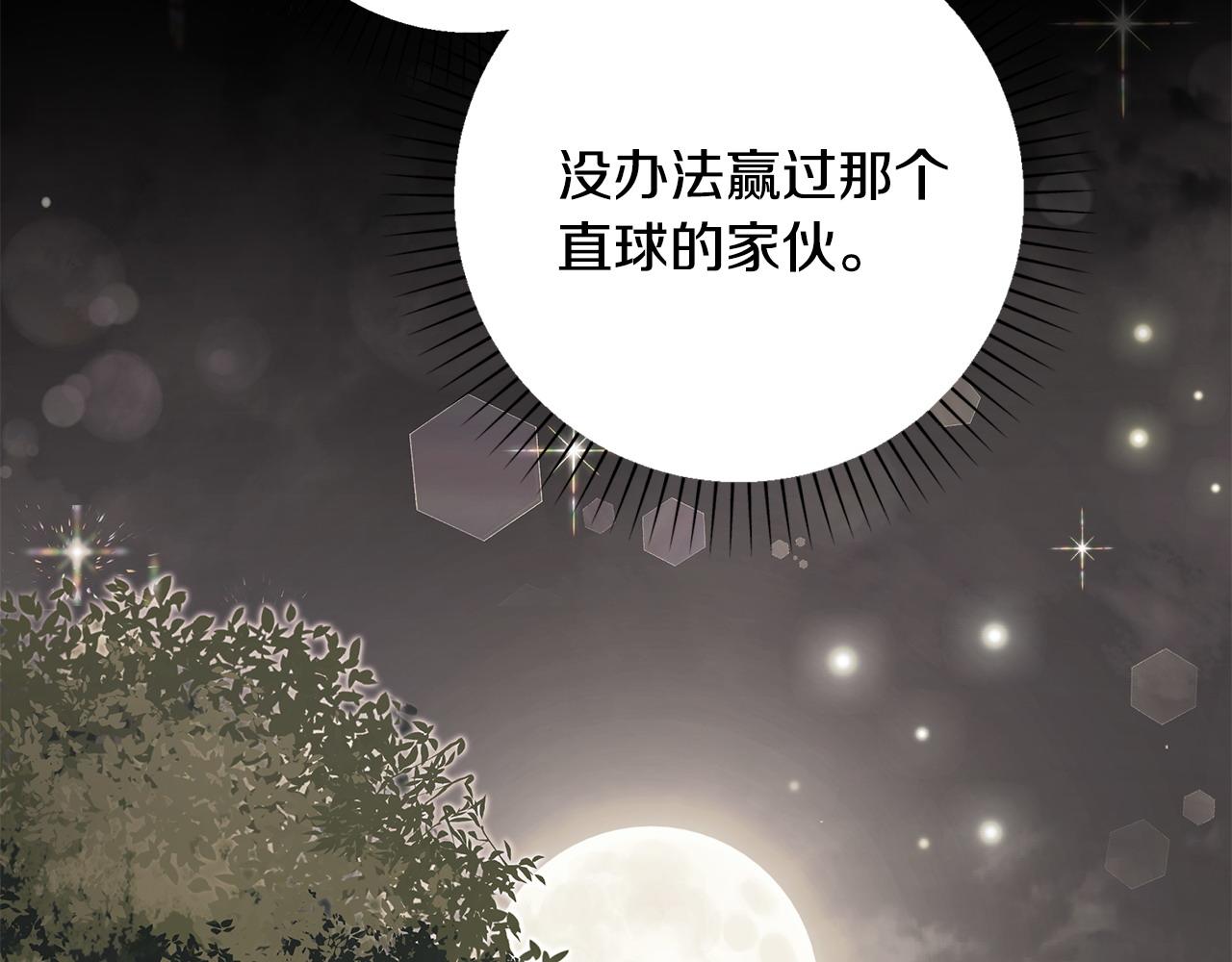 選個美男做爸爸 - 第87話 一定要回去(4/4) - 2