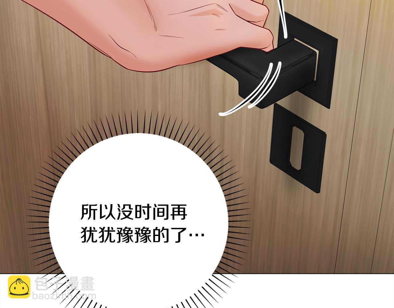 選個美男做爸爸 - 第87話 一定要回去(4/4) - 6