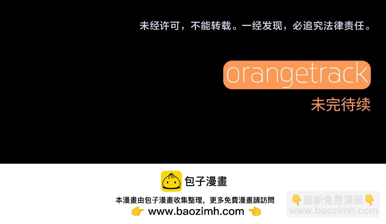 選個美男做爸爸 - 第87話 一定要回去(4/4) - 6