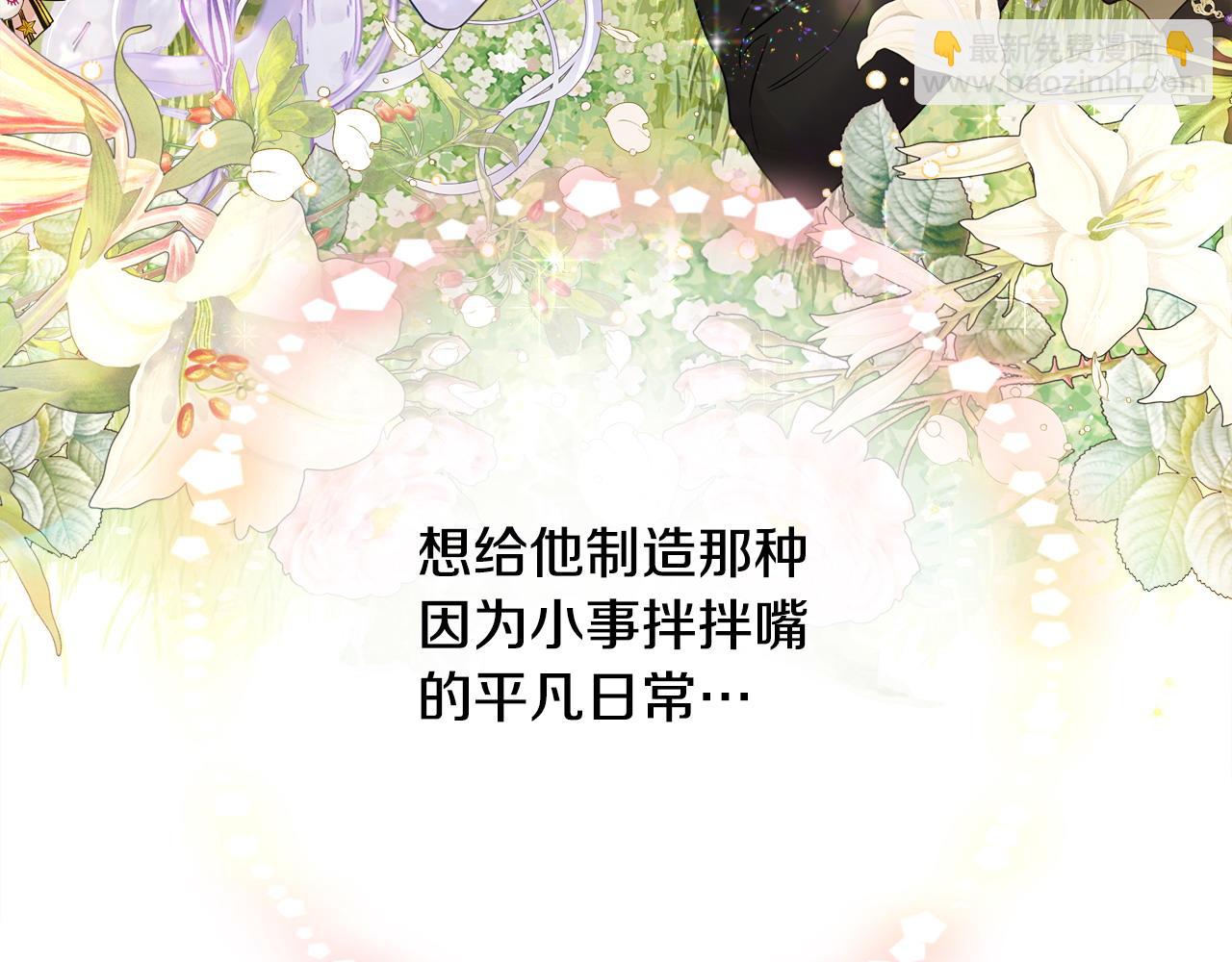 選個美男做爸爸 - 第87話 一定要回去(1/4) - 4