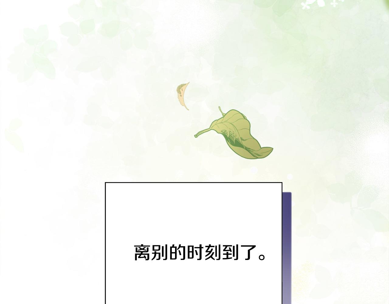 選個美男做爸爸 - 第87話 一定要回去(1/4) - 4