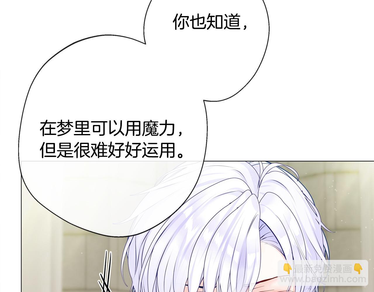 選個美男做爸爸 - 第87話 一定要回去(1/4) - 4