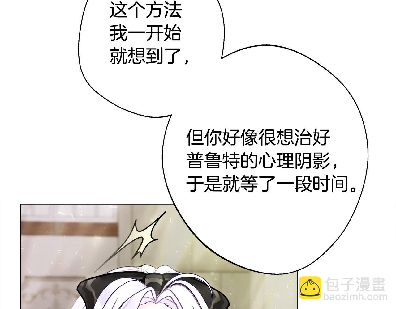 選個美男做爸爸 - 第87話 一定要回去(1/4) - 7