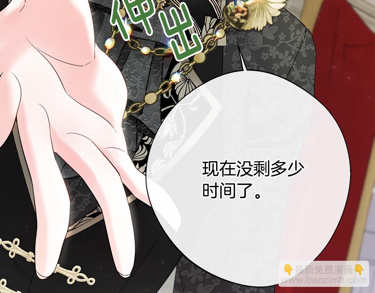 選個美男做爸爸 - 第87話 一定要回去(2/4) - 6