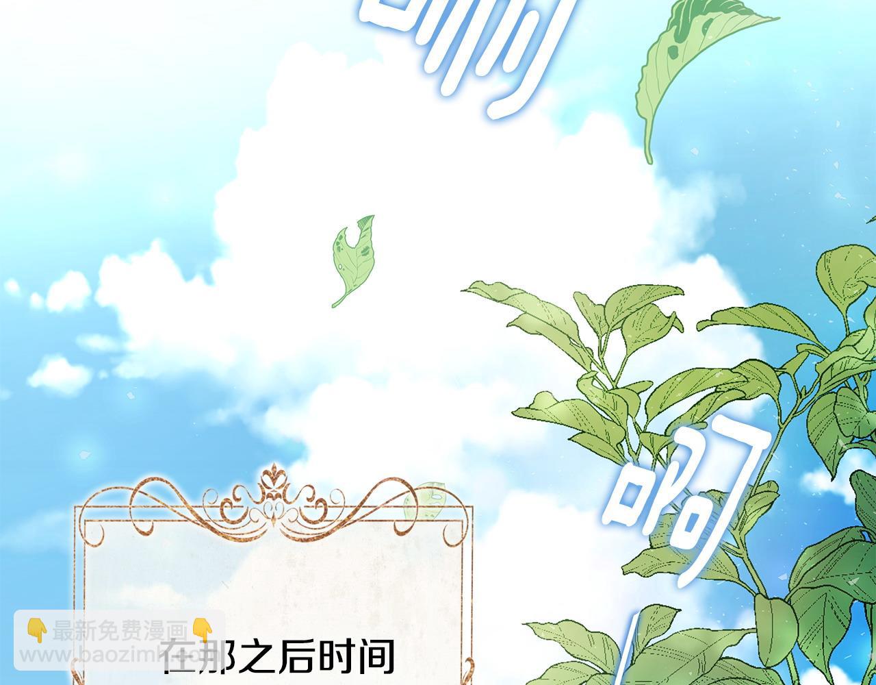 選個美男做爸爸 - 第87話 一定要回去(1/4) - 6