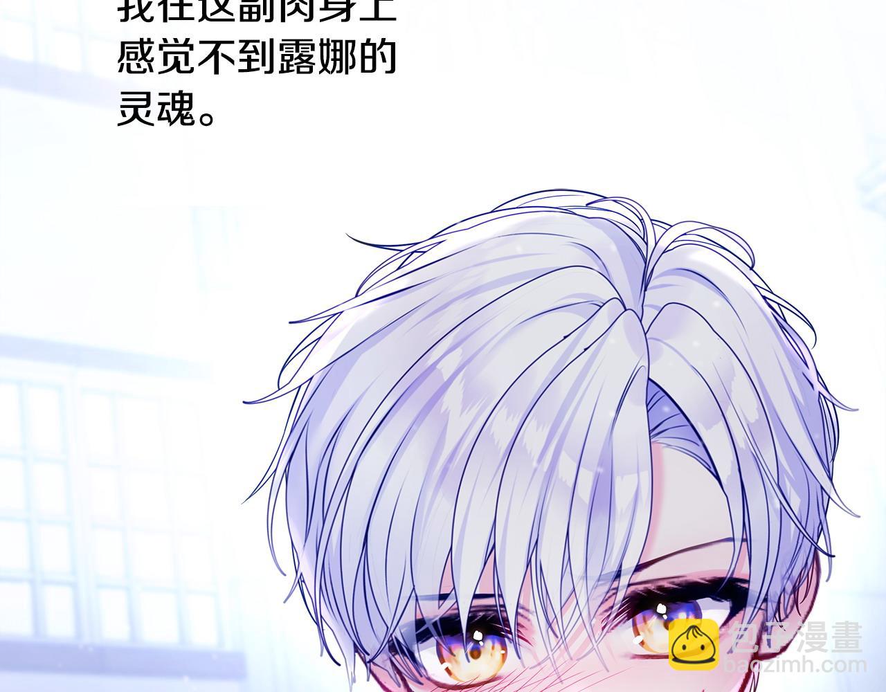 選個美男做爸爸 - 第87話 一定要回去(2/4) - 6