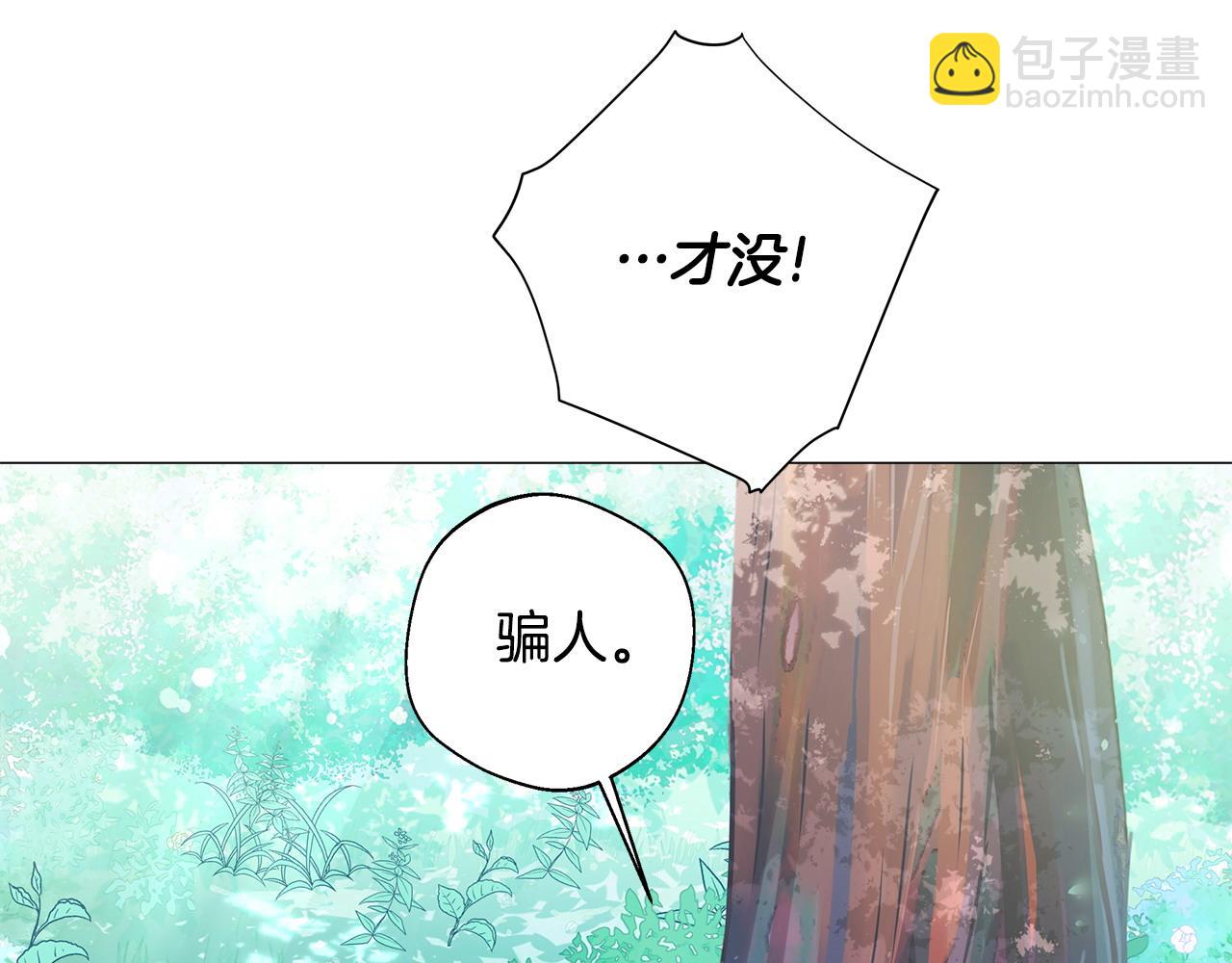 選個美男做爸爸 - 第89話 發現(3/3) - 5