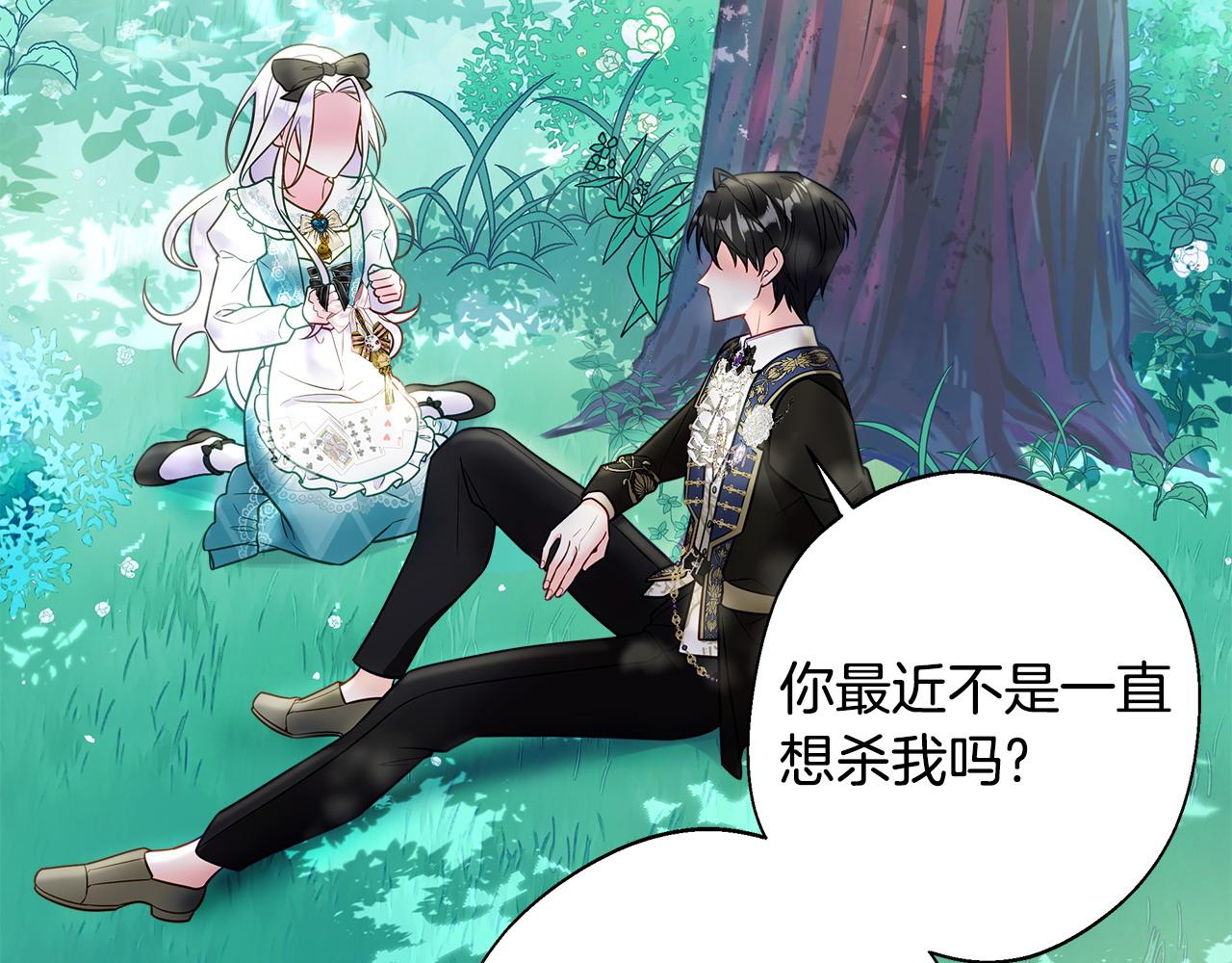 選個美男做爸爸 - 第89話 發現(3/3) - 6