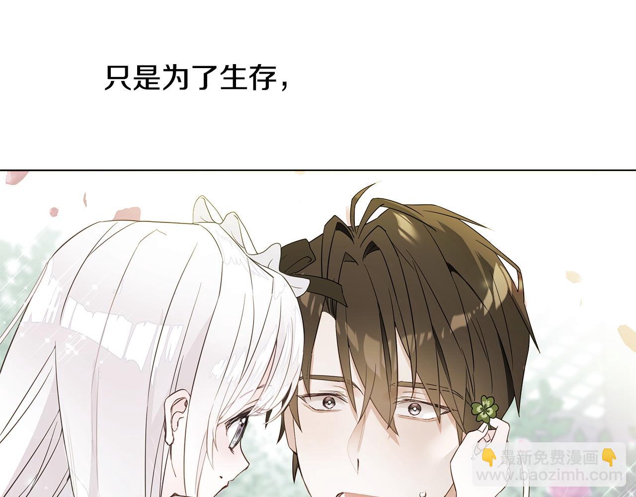 選個美男做爸爸 - 第89話 發現(3/3) - 3