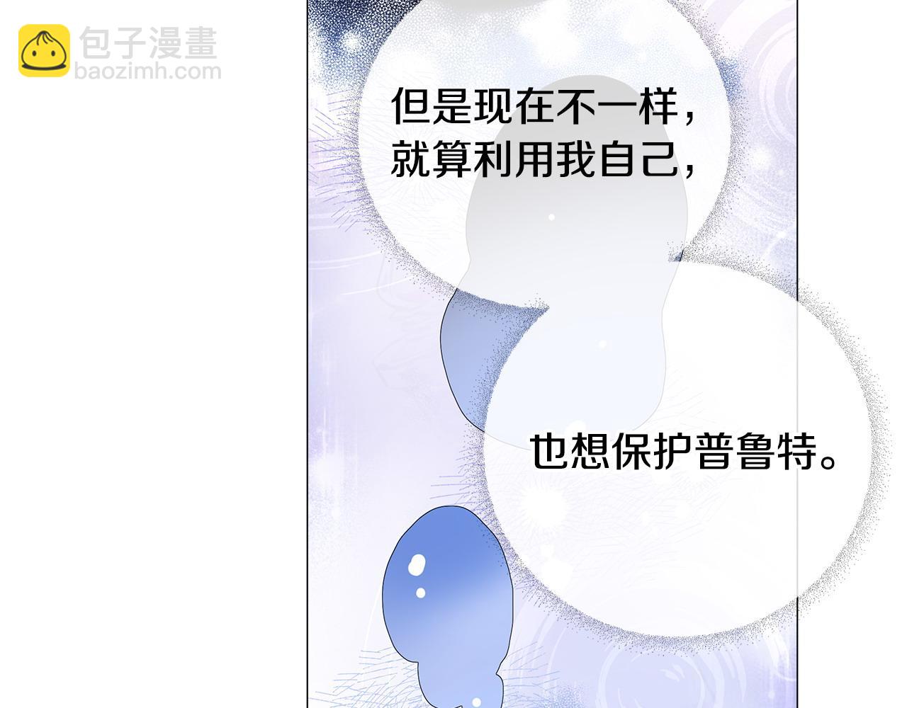 選個美男做爸爸 - 第89話 發現(3/3) - 6