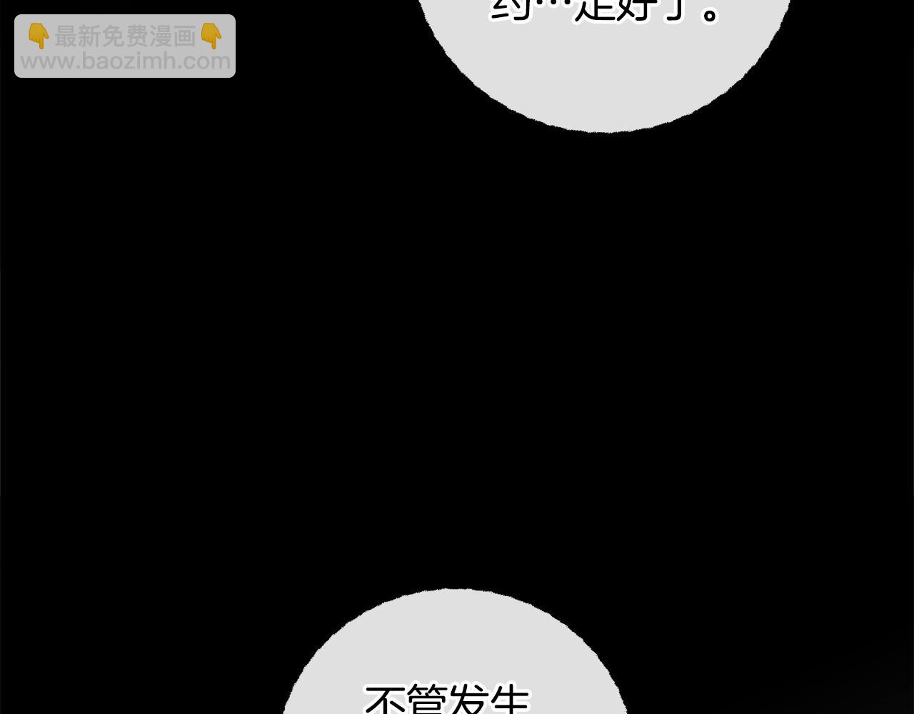 選個美男做爸爸 - 第89話 發現(3/3) - 6