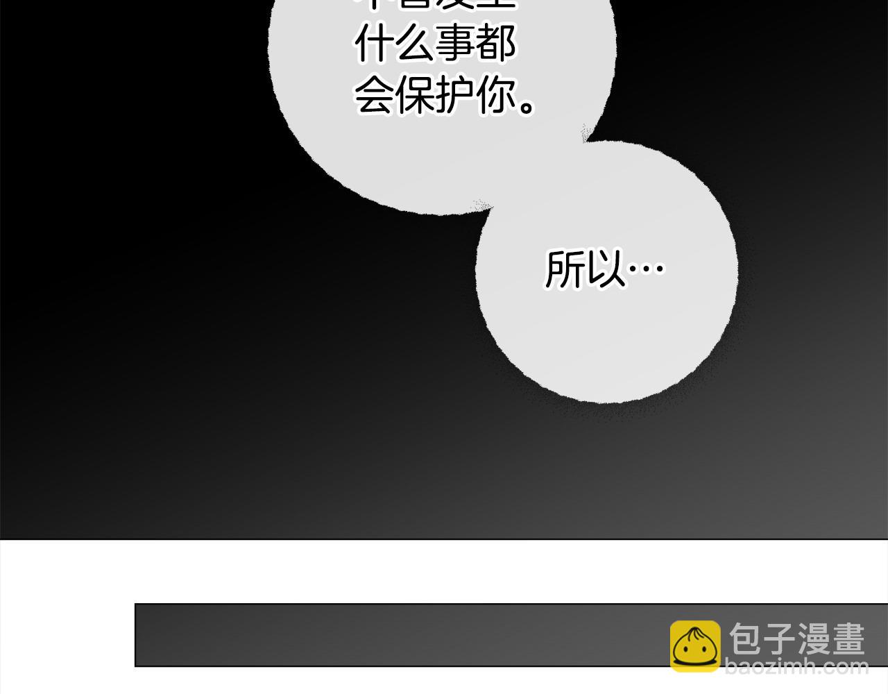 選個美男做爸爸 - 第89話 發現(3/3) - 7