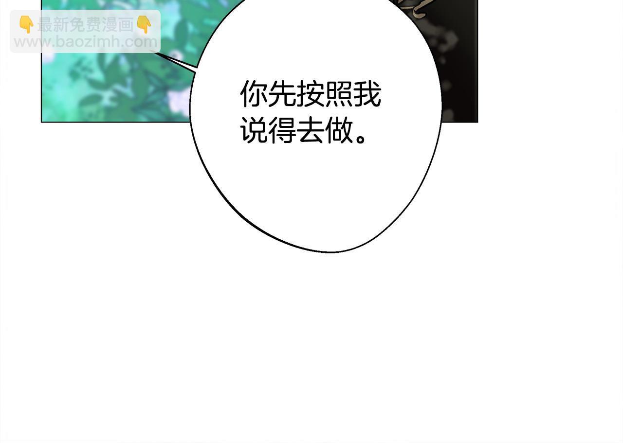 選個美男做爸爸 - 第89話 發現(3/3) - 6