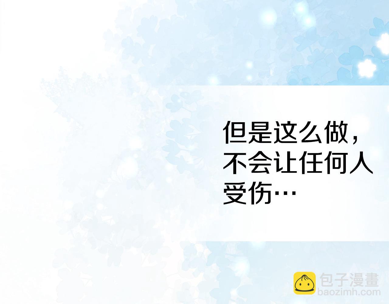 選個美男做爸爸 - 第89話 發現(3/3) - 5