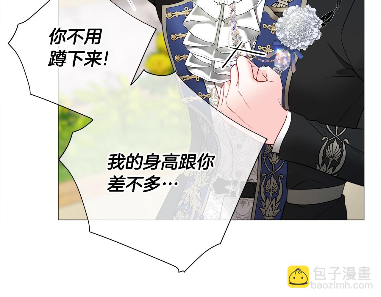 選個美男做爸爸 - 第89話 發現(1/3) - 1