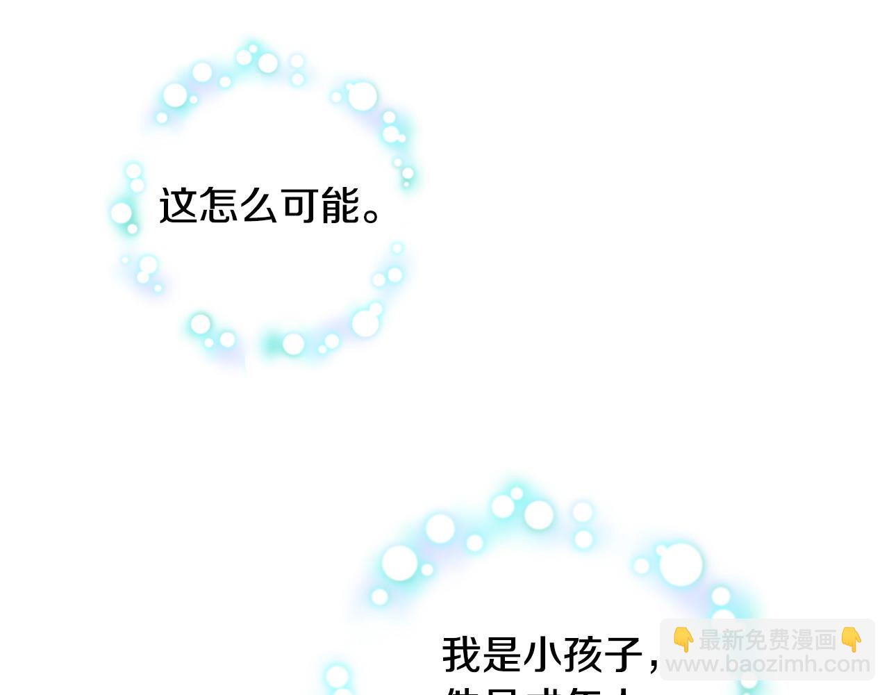 選個美男做爸爸 - 第89話 發現(1/3) - 4