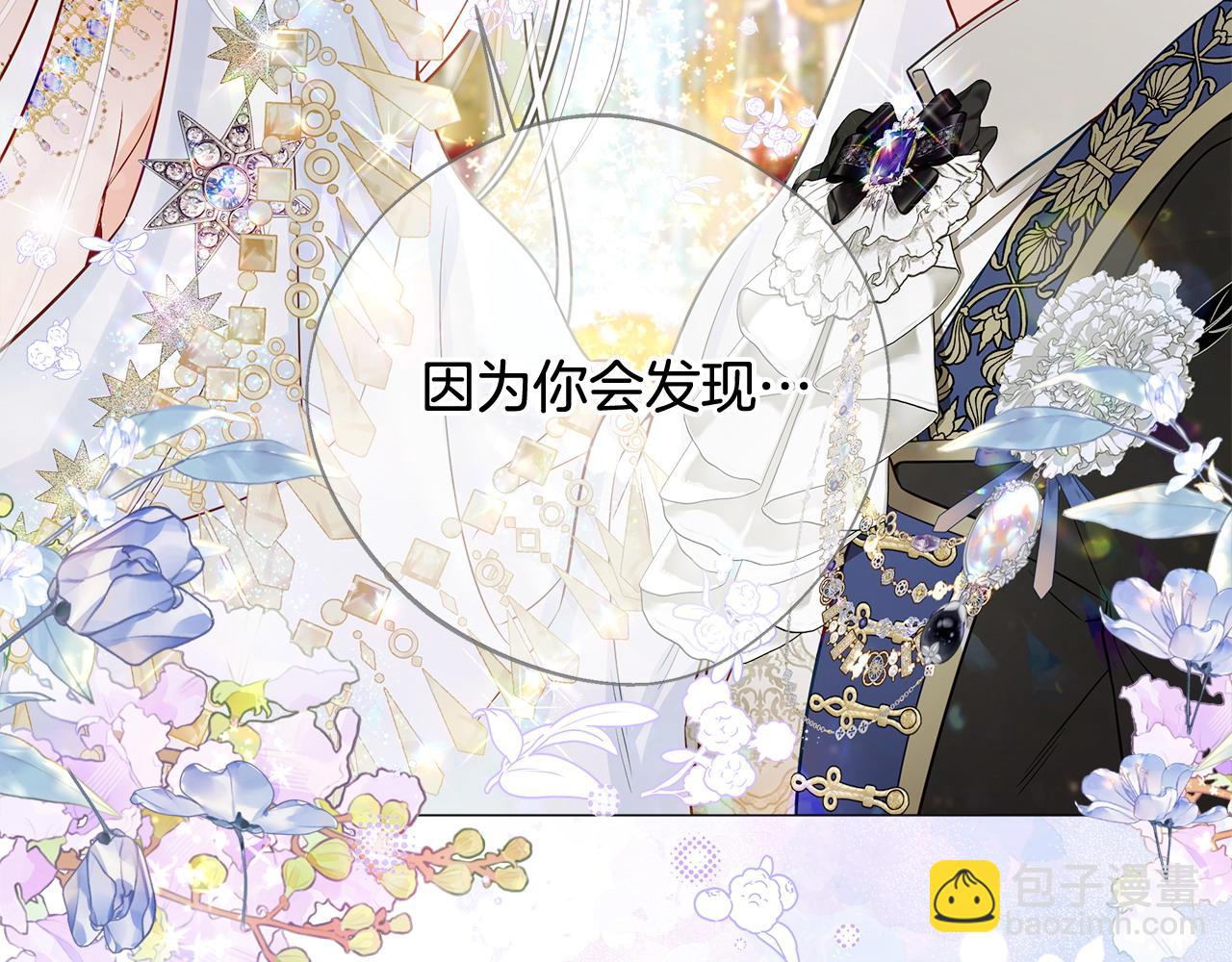 選個美男做爸爸 - 第89話 發現(1/3) - 7