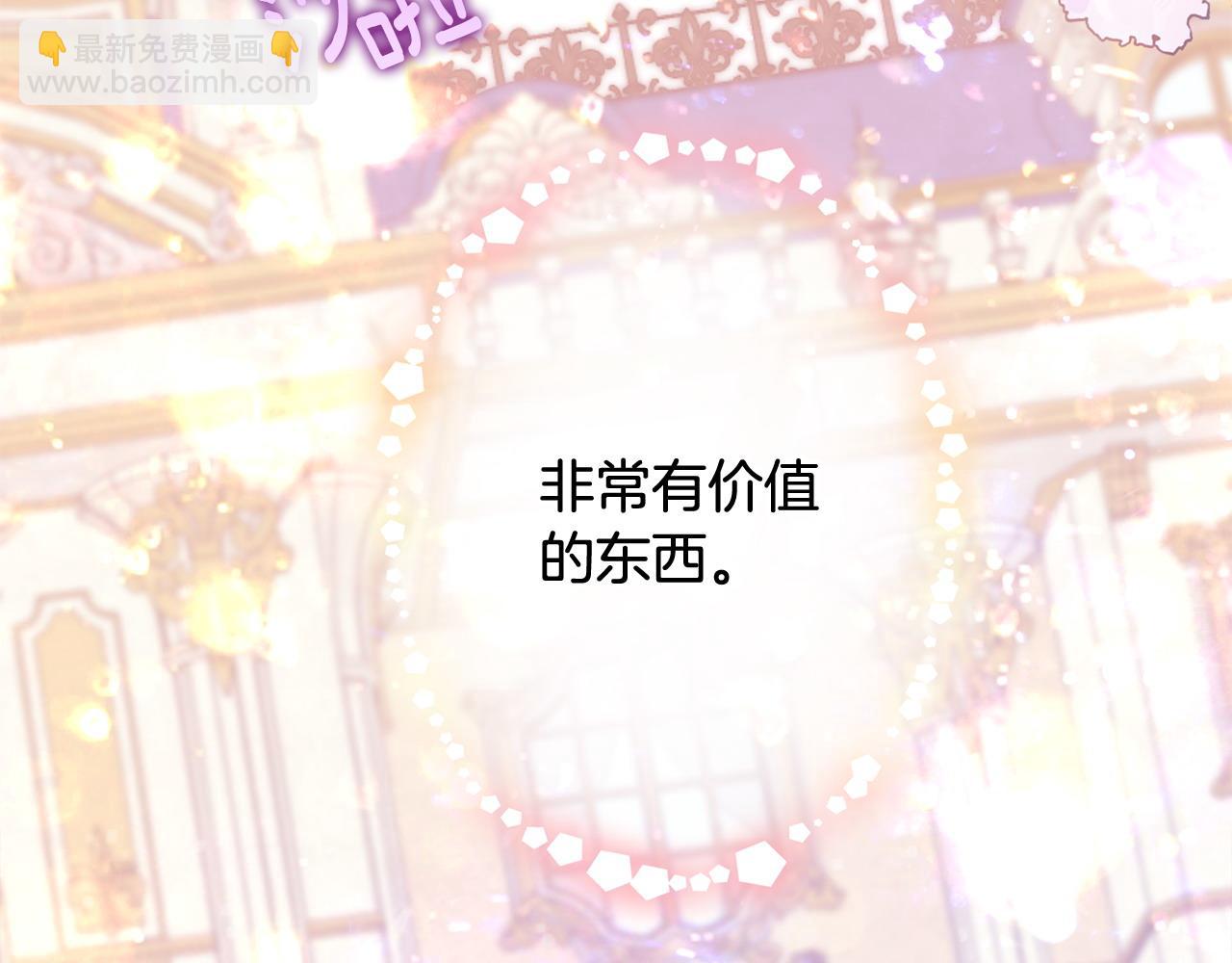 選個美男做爸爸 - 第89話 發現(1/3) - 1