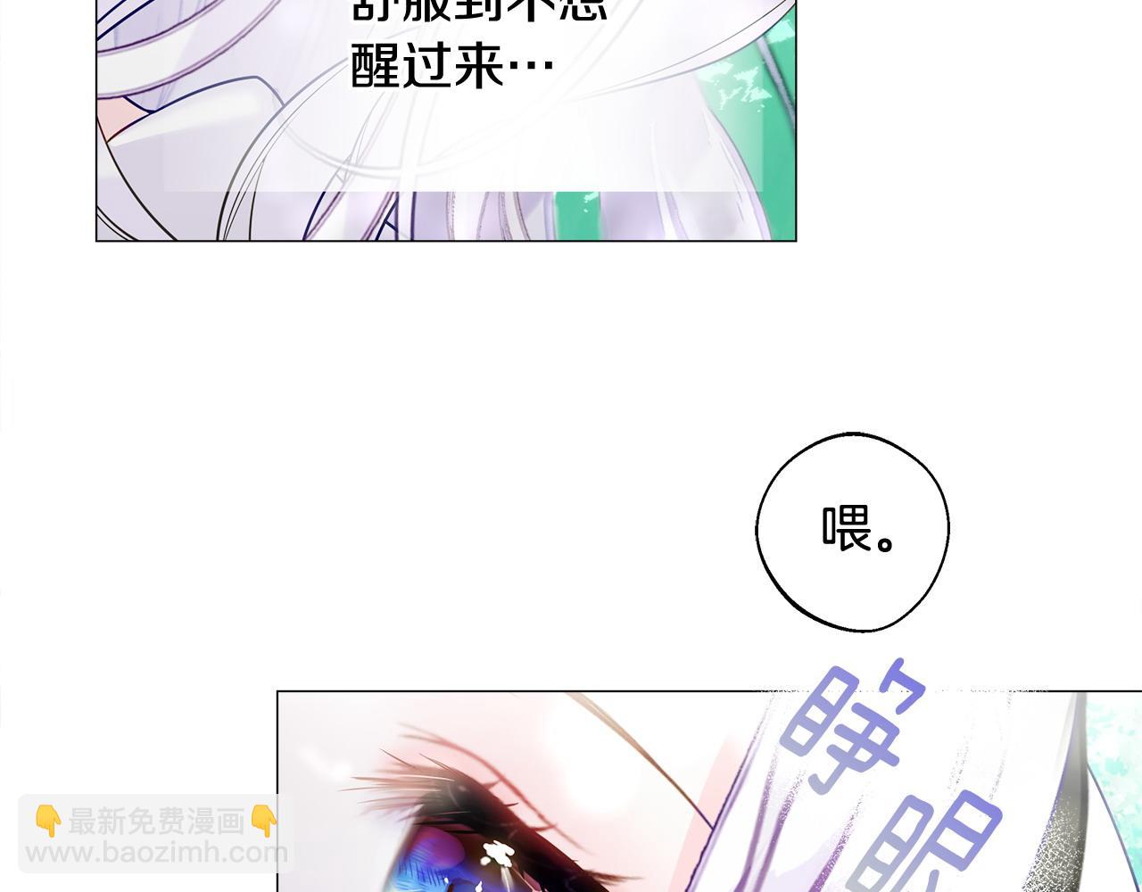 選個美男做爸爸 - 第89話 發現(2/3) - 8