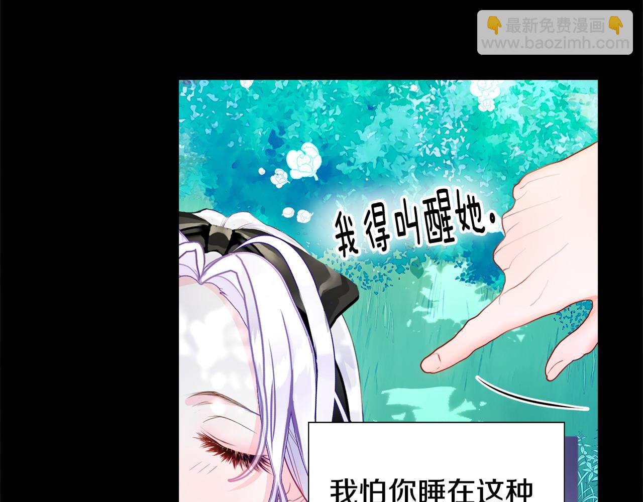 選個美男做爸爸 - 第89話 發現(2/3) - 4