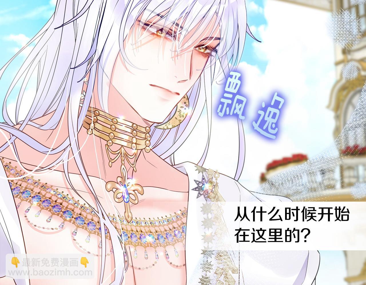 選個美男做爸爸 - 第89話 發現(1/3) - 8