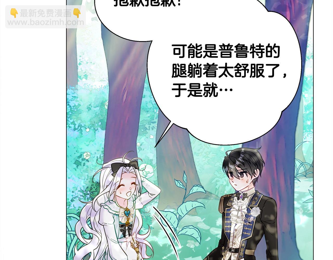 選個美男做爸爸 - 第89話 發現(2/3) - 3