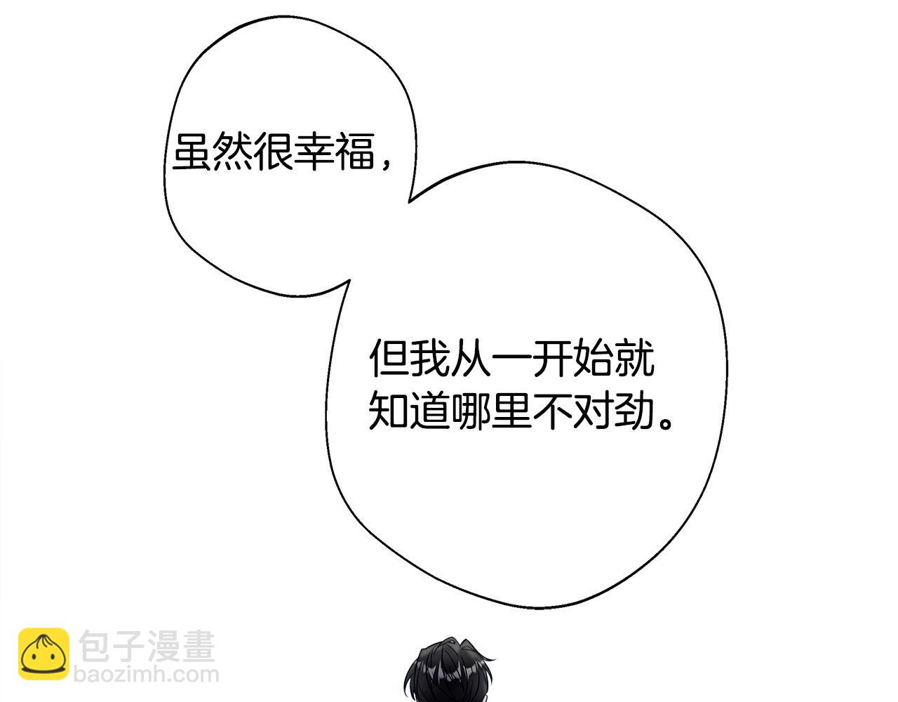 選個美男做爸爸 - 第89話 發現(2/3) - 7