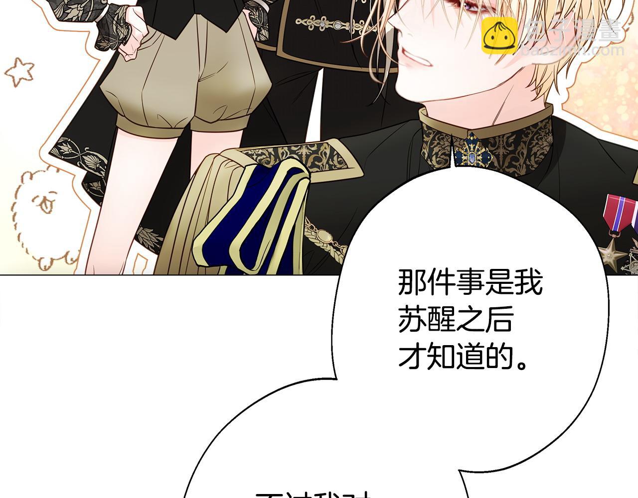 選個美男做爸爸 - 第91話 活着的意義就是爲了見你(3/4) - 5