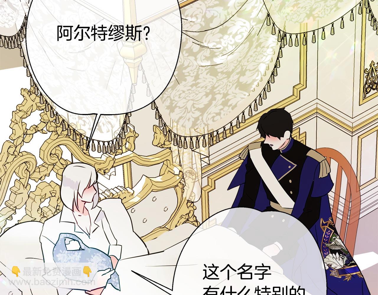 選個美男做爸爸 - 第91話 活着的意義就是爲了見你(1/4) - 3