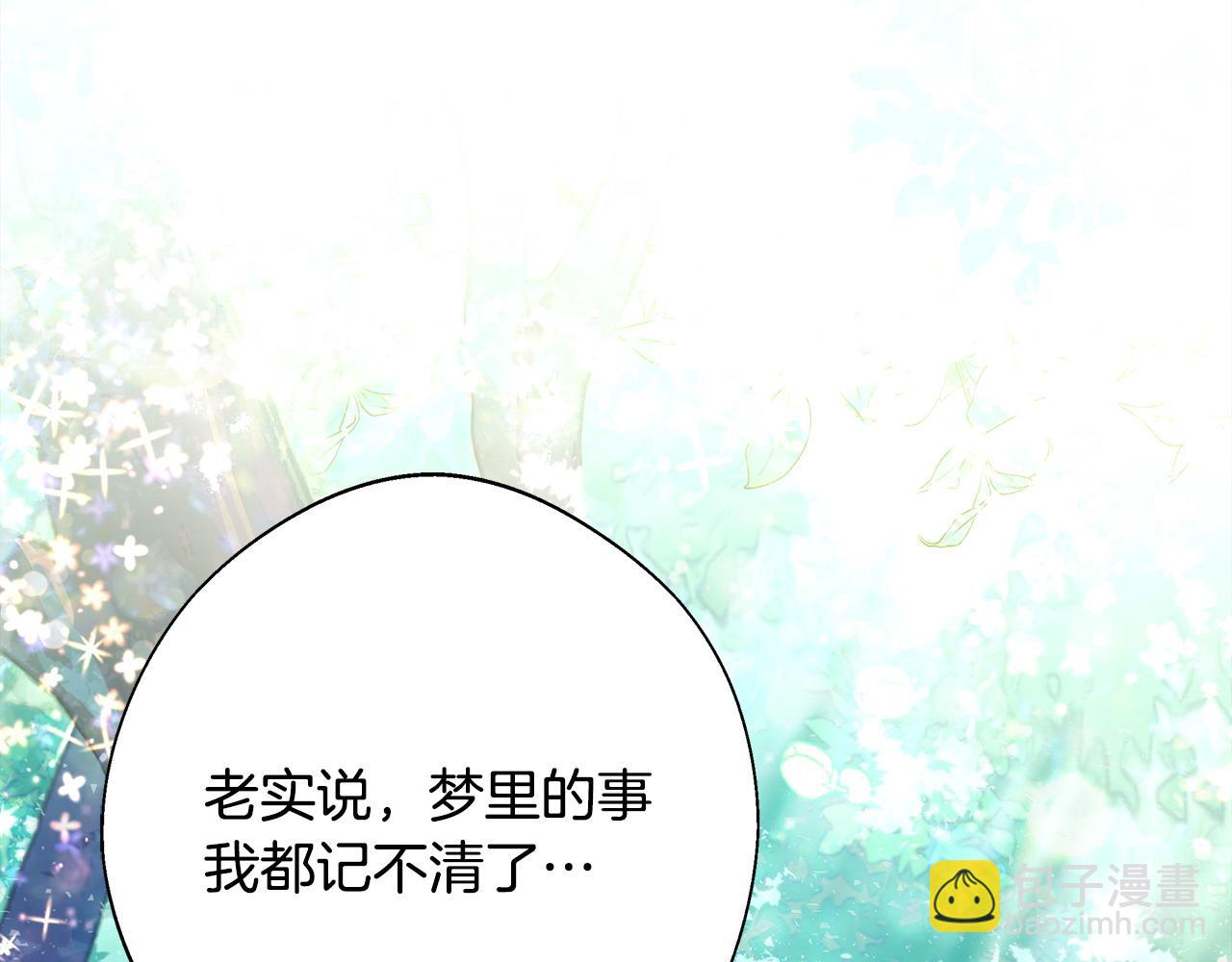 選個美男做爸爸 - 第91話 活着的意義就是爲了見你(2/4) - 1